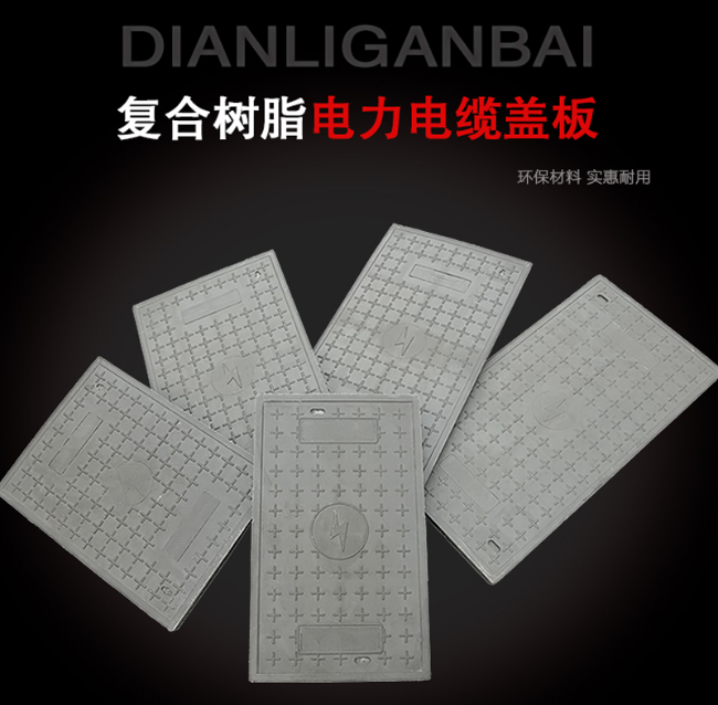 枝江树脂复合电力盖板展示